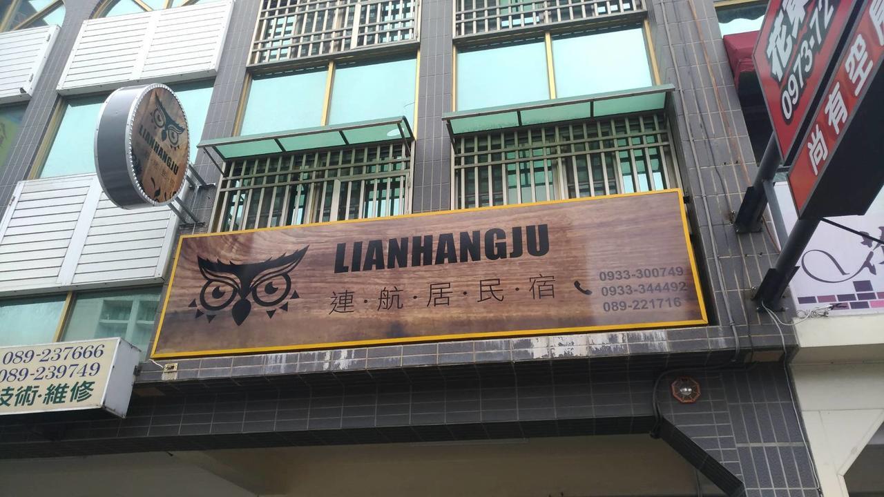 Lianhangiu Homestay T'ai-tung Exterior foto